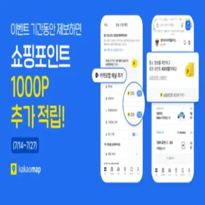 카카오맵, 정보 제보하면 포인트 지급하는 ‘제보리워드’ 도입