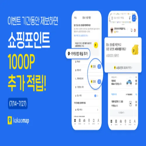 카카오맵 제보리워드