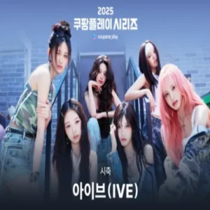 아이브, 쿠팡플레이 시리즈 시축·하프타임 공연까지 뜨겁게 달군다