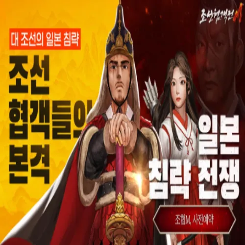 조선협객전M