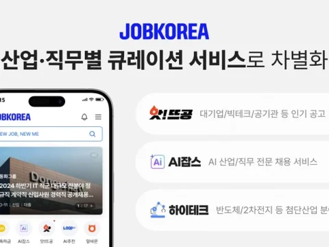 잡코리아 '앗! 뜨공' (사진출처- 잡코리아)