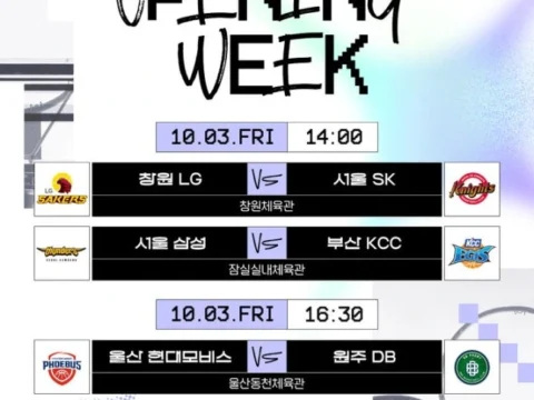 2025~2026시즌 KBL 개막전 일정 이미지.