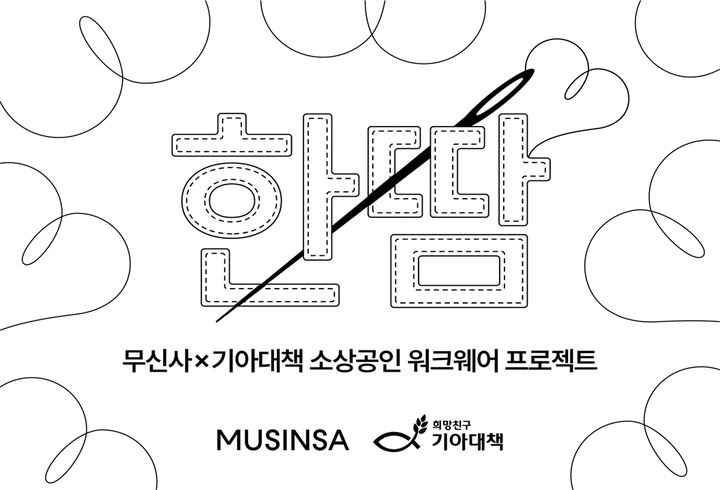 워크웨어(작업복) 제작 프로젝트 '한땀'