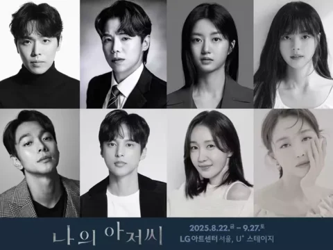 연극 나의 아저씨 캐스팅 이미지