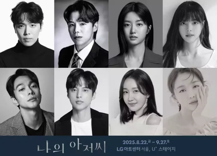 연극 나의 아저씨 캐스팅 이미지