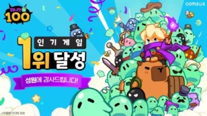 컴투스 ‘미니언100’, 구글 플레이 인기 1위 등극…“귀엽고 화끈하다”