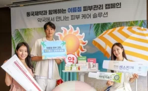 동국제약, 여름철 피부관리 캠페인 진행…“약국서 맞춤 솔루션 찾으세요”