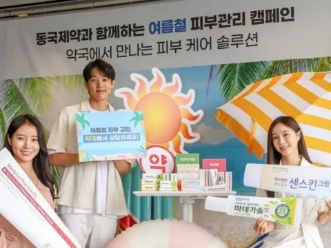 여름철 피부관리 캠페인
