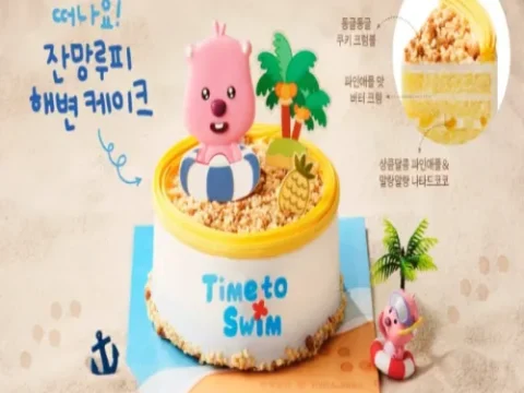 잔망루피 해변 케이크