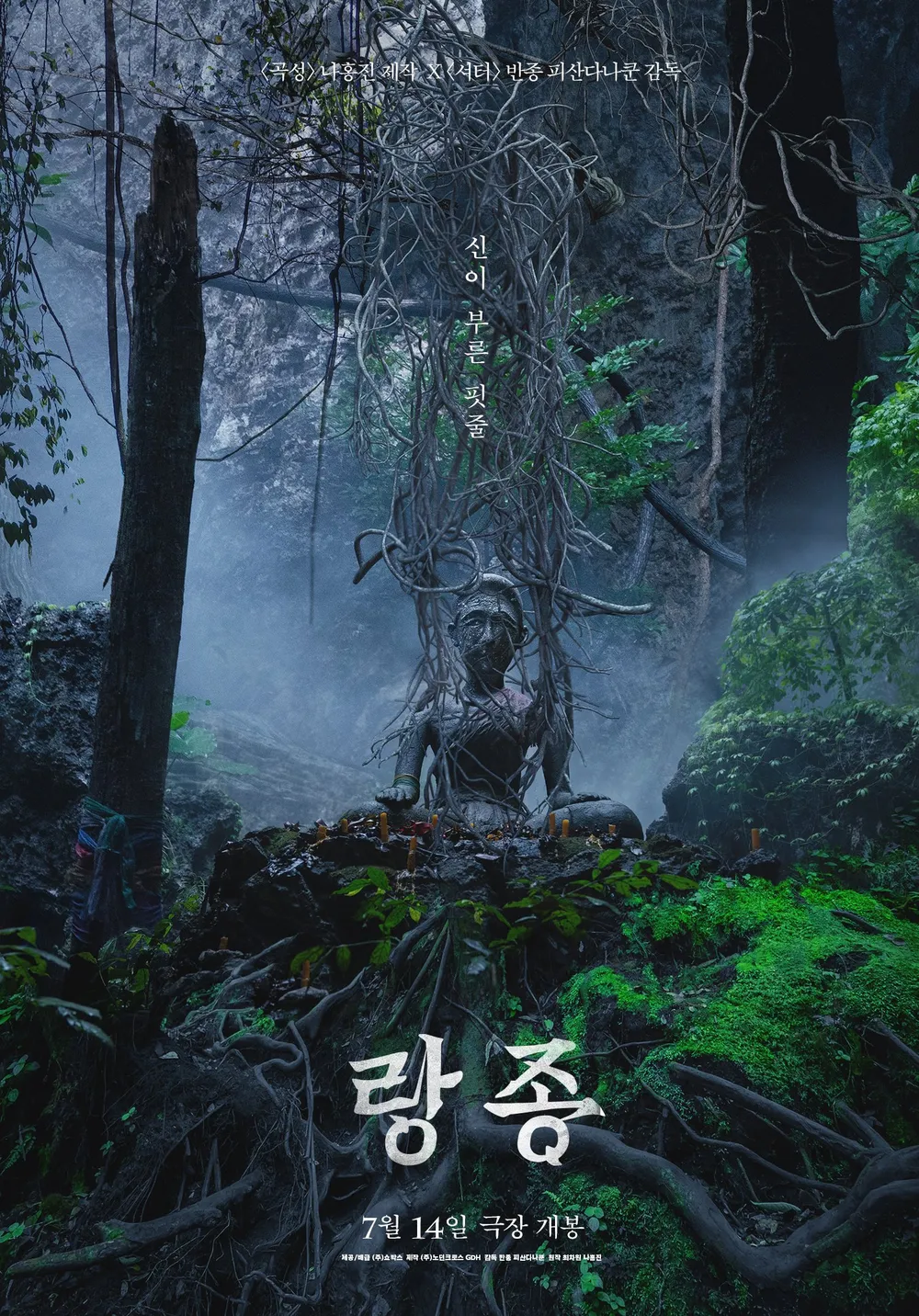 랑종 포스터