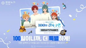 마비노기 모바일, 출시 100일 기념 대규모 감사 이벤트 진행