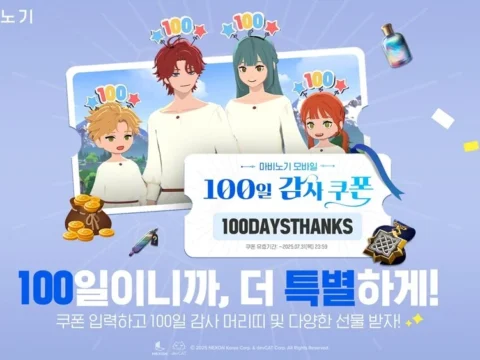 마비노기 모바일이 출시 100일을 맞아 대규모 이벤트를 진행한다.