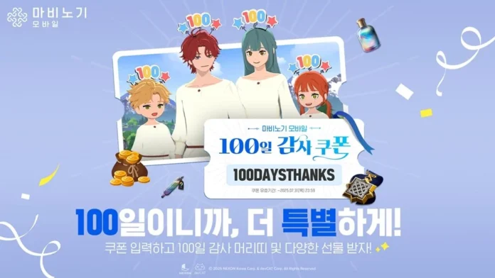 마비노기 모바일이 출시 100일을 맞아 대규모 이벤트를 진행한다.