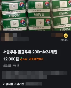 무상 지급 학생용 우유, 중고거래 사이트서 판매돼 논란