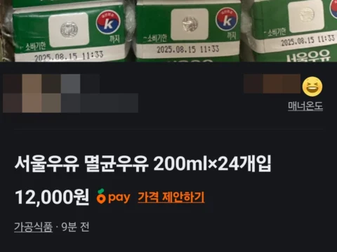 세종시 학생 가정에 무상 지급된 우유가 중고거래 플랫폼을 통해 판매되어 복지 제도 악용 논란이 커지고 있다.