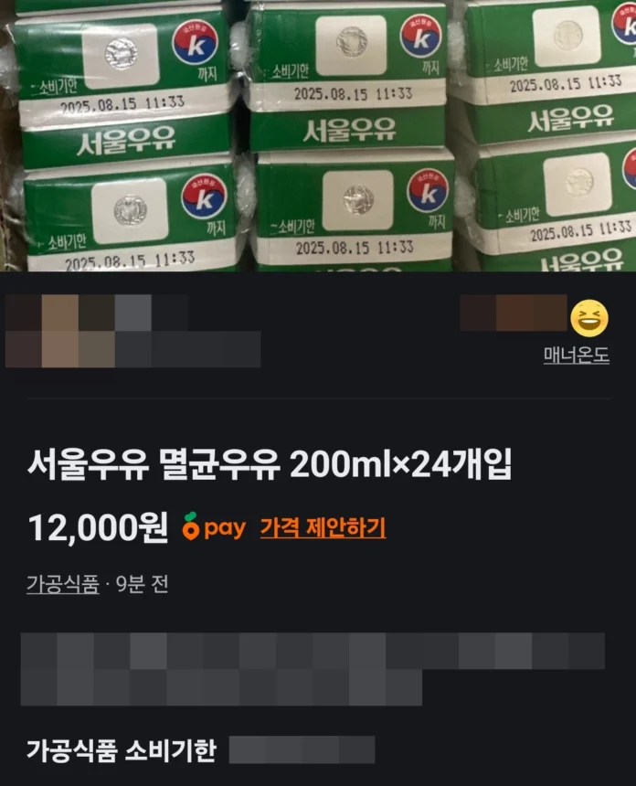 세종시 학생 가정에 무상 지급된 우유가 중고거래 플랫폼을 통해 판매되어 복지 제도 악용 논란이 커지고 있다.