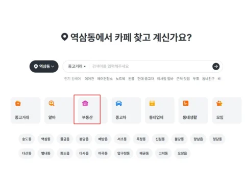 당근마켓 부동산 직거래가 급증함에 따라 사기 피해도 늘어나고 있다