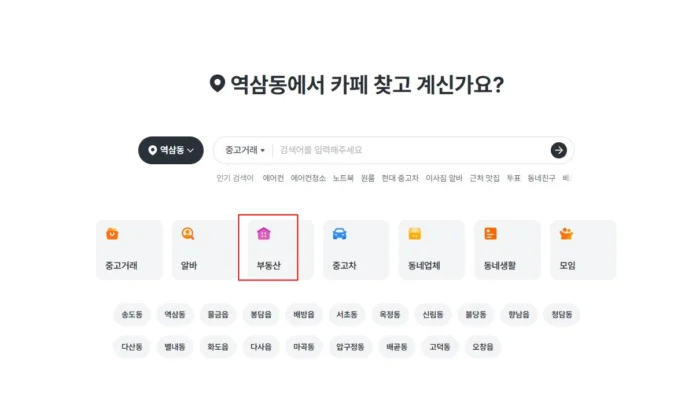 당근마켓 부동산 직거래가 급증함에 따라 사기 피해도 늘어나고 있다