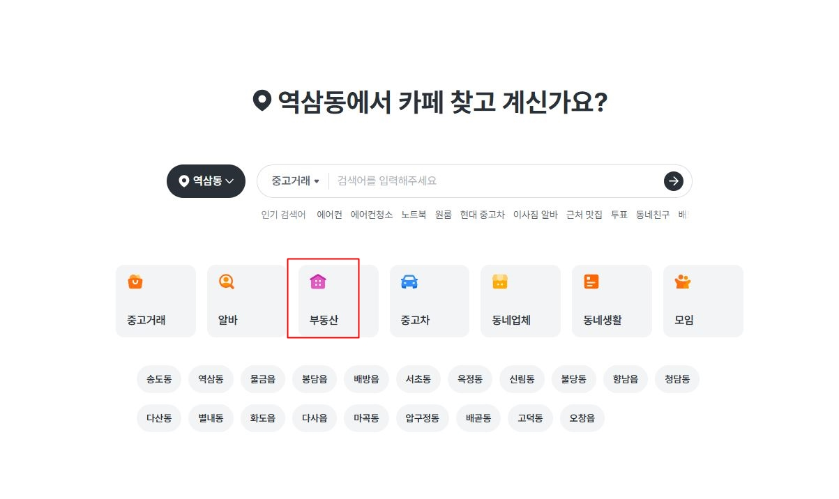 당근마켓 부동산 직거래가 급증함에 따라 사기 피해도 늘어나고 있다