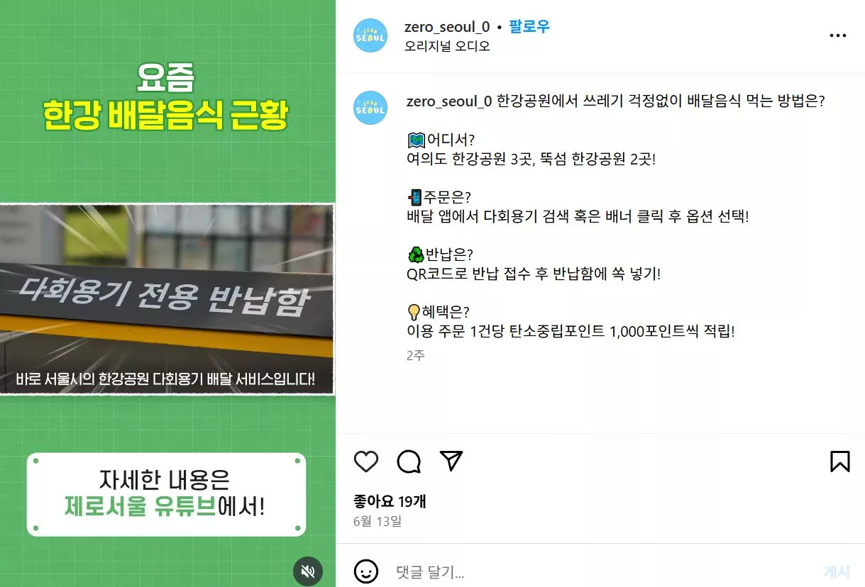 다회용기 배달 시스템이 배달문화 속 환경보호 실천으로 확산되고 있다.