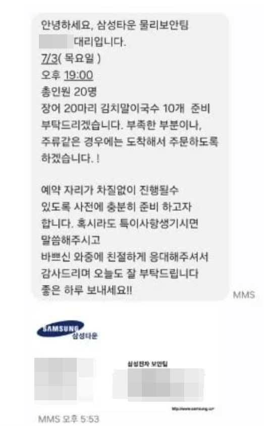 삼성 보안팀을 사칭해 고가 와인 결제를 유도하는 신종 노쇼 사기가 자영업자를 대상으로 일어나고 있어 주의가 필요하다.
