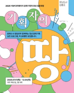영등포문화재단 시민이 주도하는 여름 문화 실천 프로그램 본격화