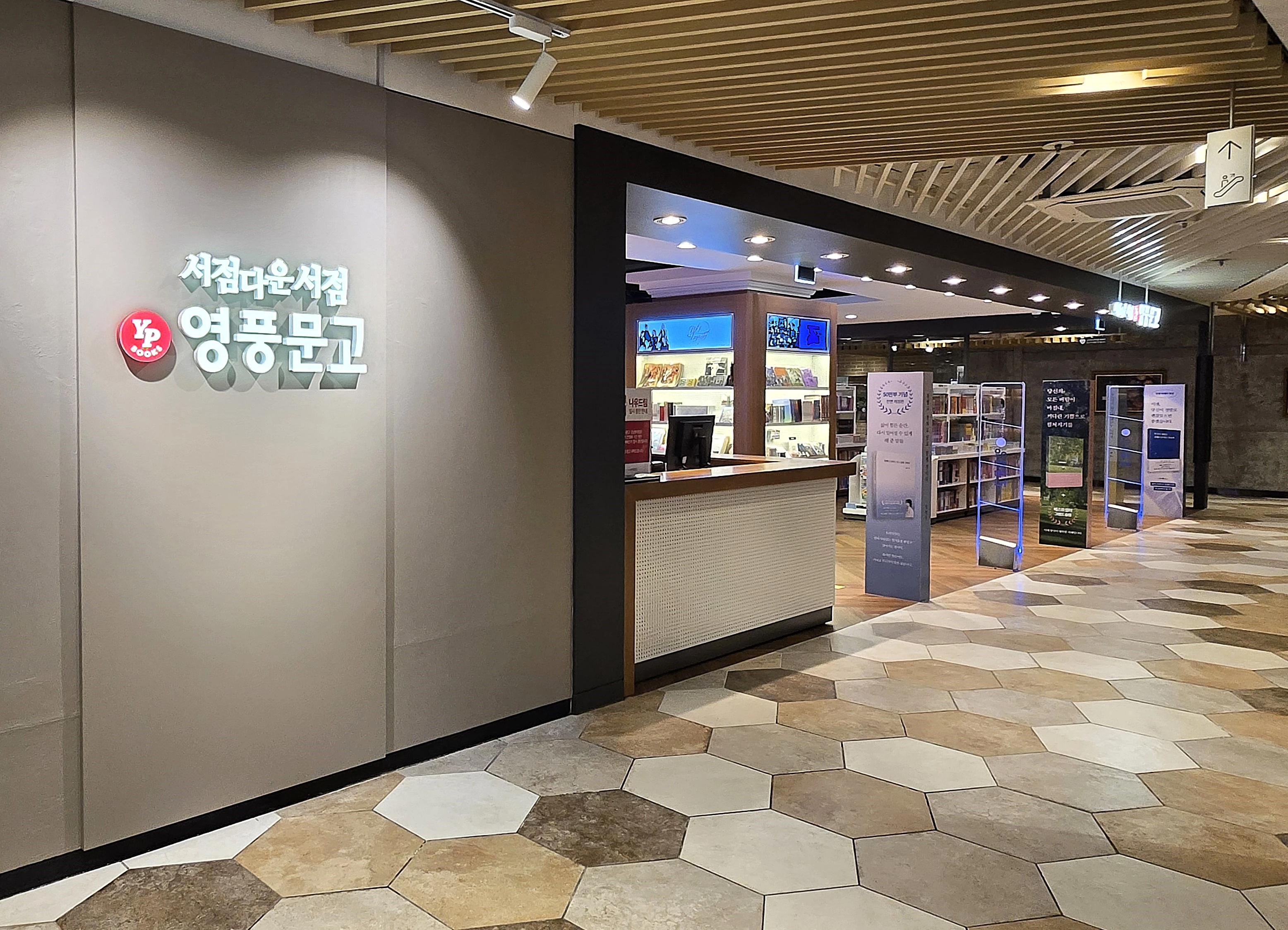 영풍문고가 롯데백화점 강남점에 신규 매장을 오픈한다.