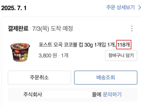 쿠팡이 가격 오류로 코코볼 118개를 3800원에 판매해 소비자 혼선과 판매자 피해가 발생했다.