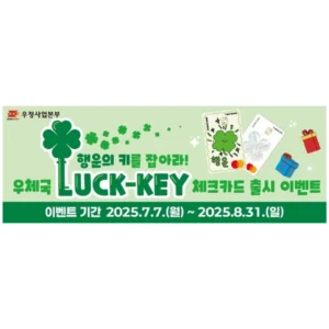 우체국 럭키 체크카드 출시…청년 소비 맞춤 캐시백·보험 혜택