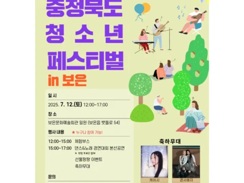 충청북도 청소년 페스티벌이 열린다.