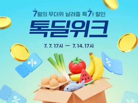 카카오가 톡딜, 선물하기, 쇼핑라이브 전 채널에서 최대 91% 할인 등 여름 시즌 대규모 쇼핑 프로모션을 시작했다.