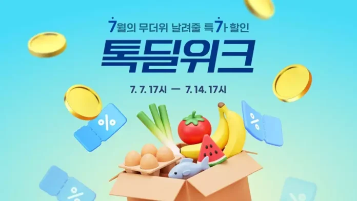 카카오가 톡딜, 선물하기, 쇼핑라이브 전 채널에서 최대 91% 할인 등 여름 시즌 대규모 쇼핑 프로모션을 시작했다.