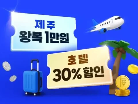 해외여행 수요가 줄어들며 항공사들이 대규모 특가 항공권을 선보여 항공권 할인 경쟁이 본격화됐다.