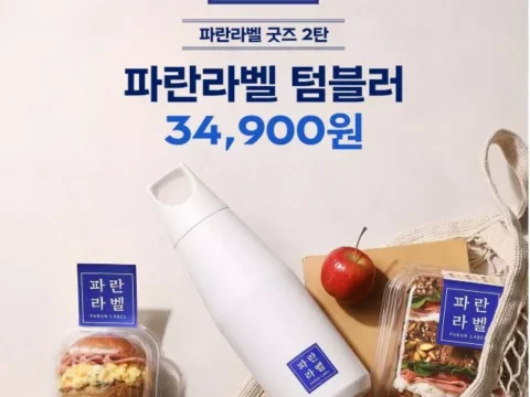 파리바게뜨가 KINTO와 협업해 파란라벨 텀블러 를 한정 출시했다.