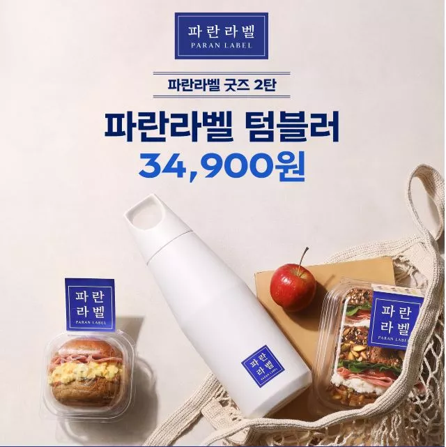 파리바게뜨가 KINTO와 협업해 파란라벨 텀블러를 한정 출시했다.