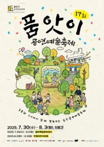 제17회 품앗이 공연예술축제 개최…국내외 예술작품 총집결