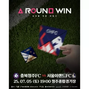 충북청주, ‘오징어 게임’ 테마 이벤트로 홈경기 열기 더한다…서울 이랜드와 격돌