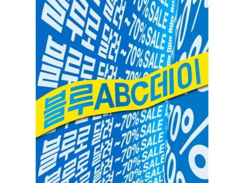 ABC마트 '블루ABC데이'