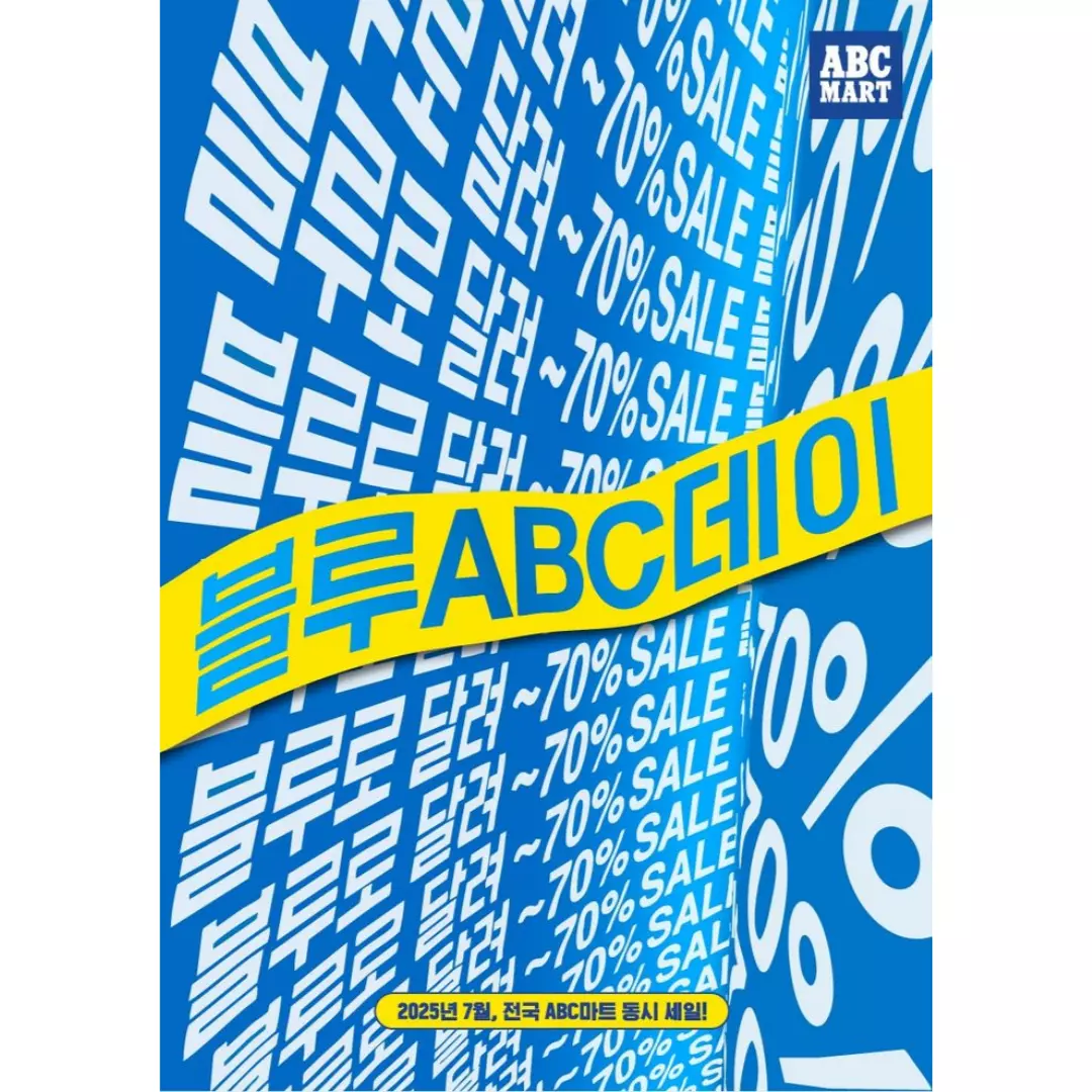 ABC마트 '블루ABC데이'