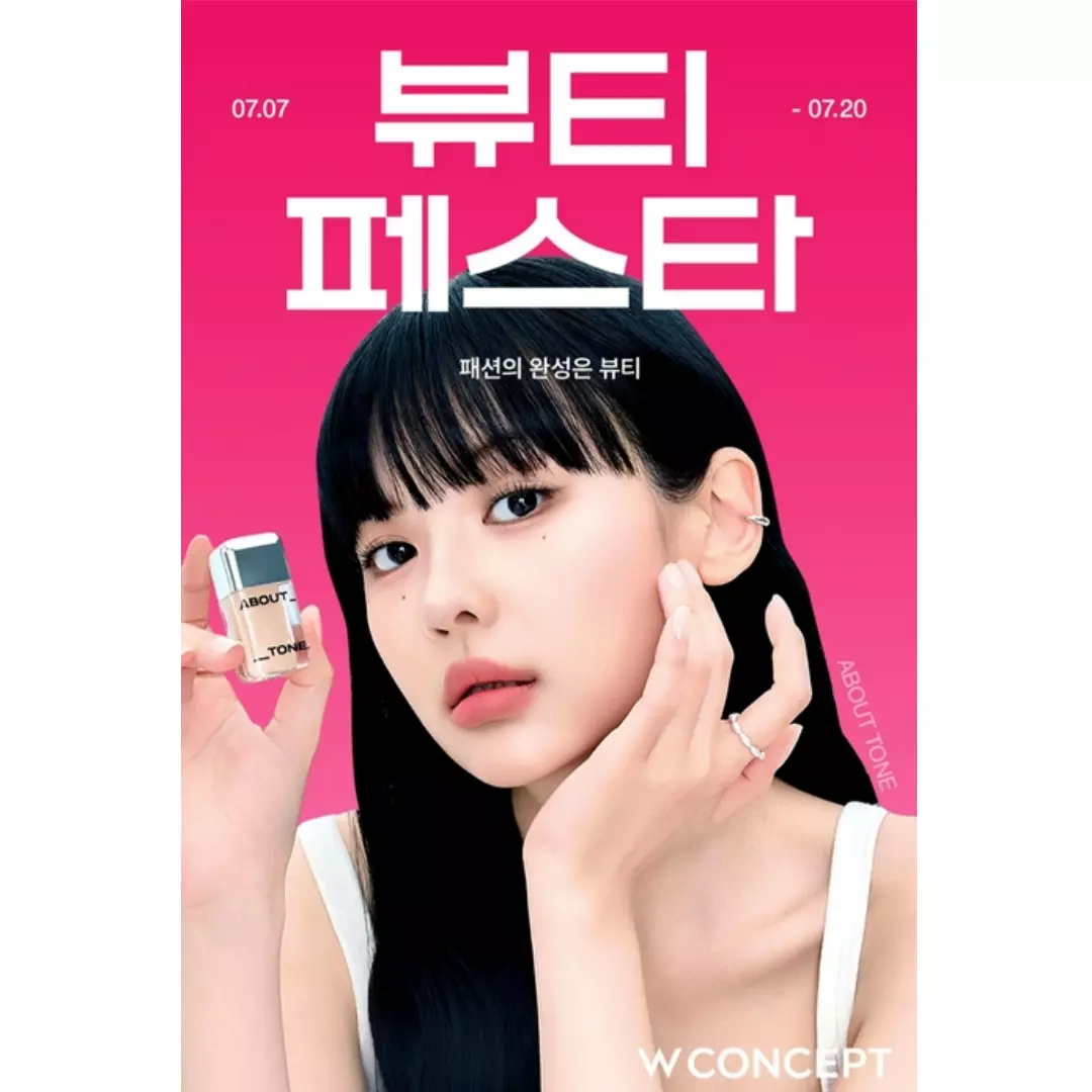 W컨셉 뷰티페스타