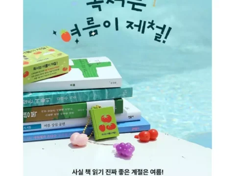 '독서는 여름이 제철' 이벤트