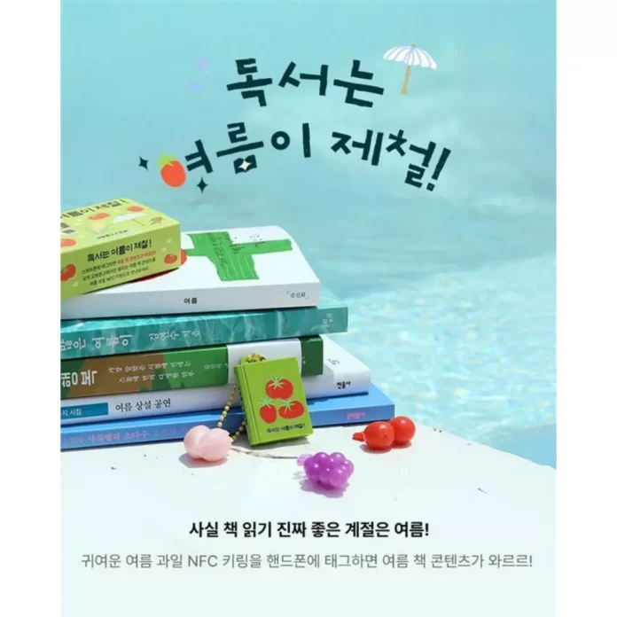 '독서는 여름이 제철' 이벤트