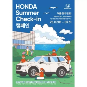 혼다코리아, 여름철 맞아 차량 무상점검 캠페인 실시…폭염·폭우 속 ‘시원한 카라이프’ 지원