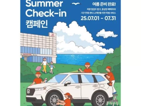 혼다 써머 체크인 캠페인