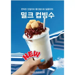 파리바게뜨, 혼자 즐기는 여름 디저트 ‘밀크컵빙수’·‘밀크쉐이크’ 출시