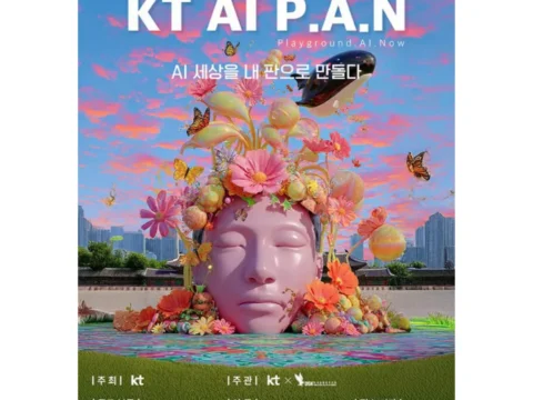AI 영상 공모전 '2025 AI P.A.N'