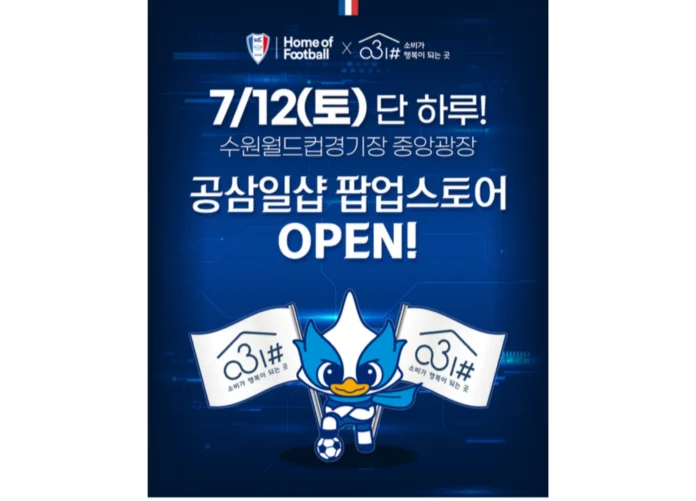 ‘공삼일샵(031#) 팝업스토어’ 홍보 포스터.