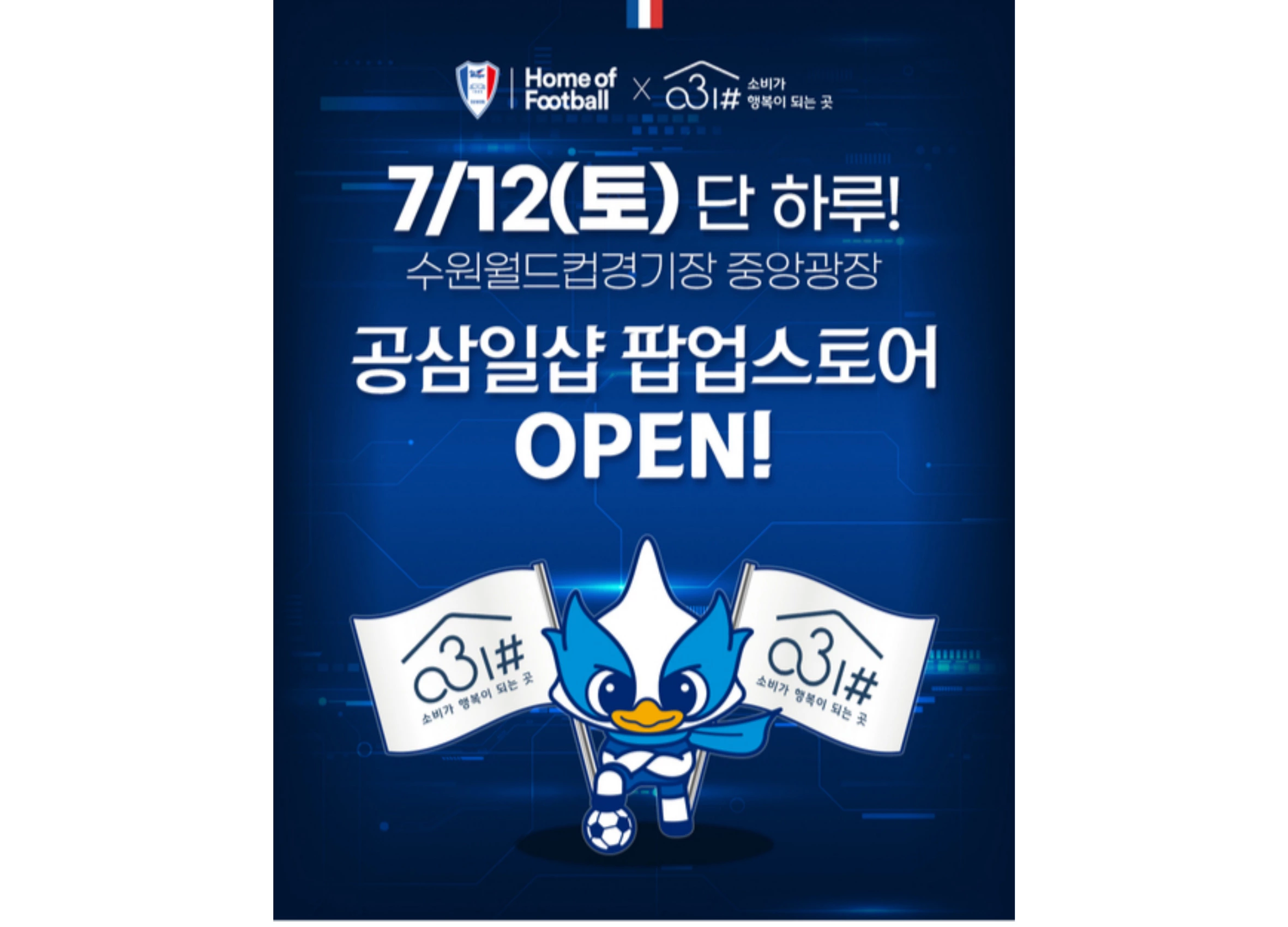 ‘공삼일샵(031#) 팝업스토어’ 홍보 포스터.