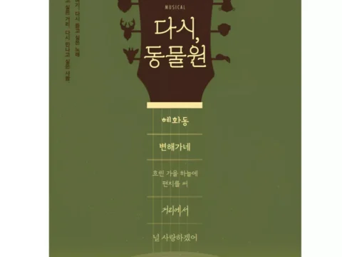 뮤지컬 포스터