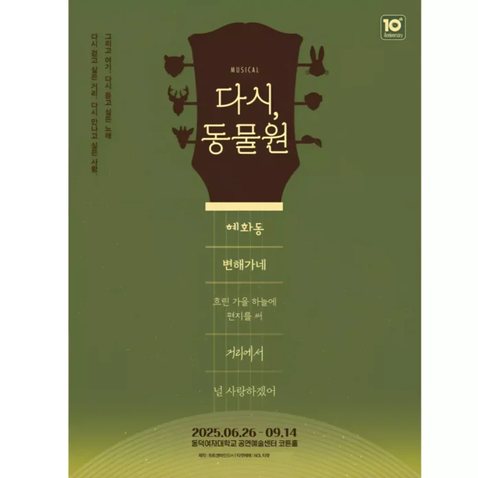 뮤지컬 포스터